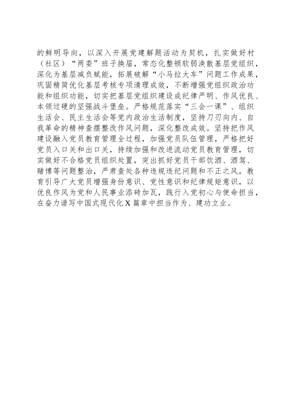 深入贯彻中八规精神学习教育交流发言：持之以恒加强作风建设，着力锻造坚强组织、建设过硬队伍.docx_第3页