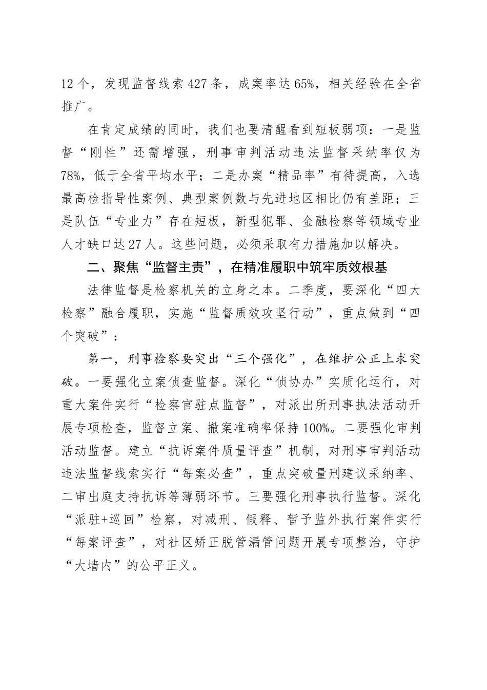 市检察院党组书记在2025年第二季度检察办案质效提升推进会上的讲话.docx_第2页