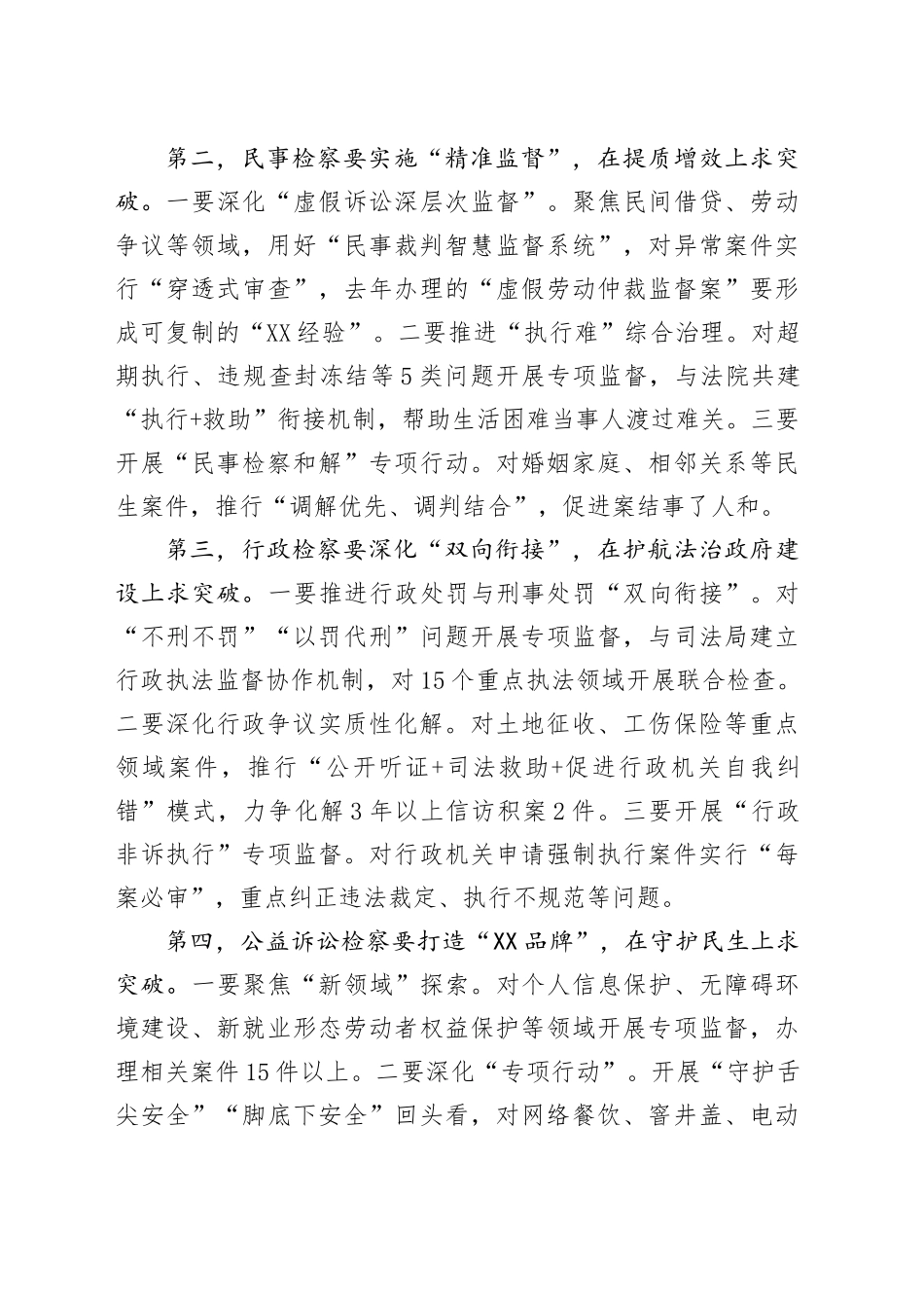 市检察院党组书记在2025年第二季度检察办案质效提升推进会上的讲话.docx_第3页
