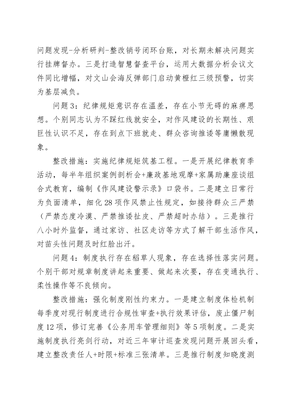 某局作风建设深入贯彻中八规精神学习教育查摆问题清单及整改措施20250506.docx_第2页