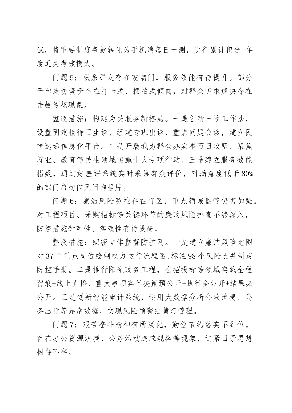 某局作风建设深入贯彻中八规精神学习教育查摆问题清单及整改措施20250506.docx_第3页