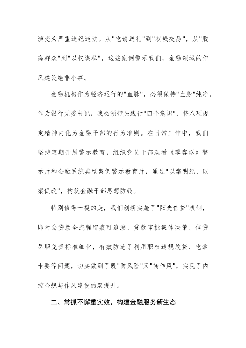2025年学习贯彻中八规精神的心得体会范文.docx_第2页