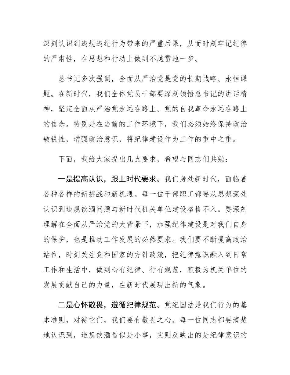 机关单位关于集中纠治违规饮酒问题动员讲话.docx_第2页