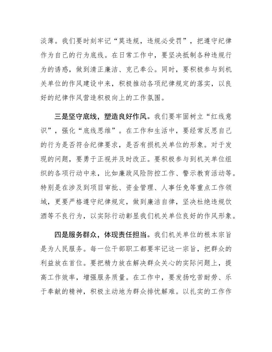 机关单位关于集中纠治违规饮酒问题动员讲话.docx_第3页