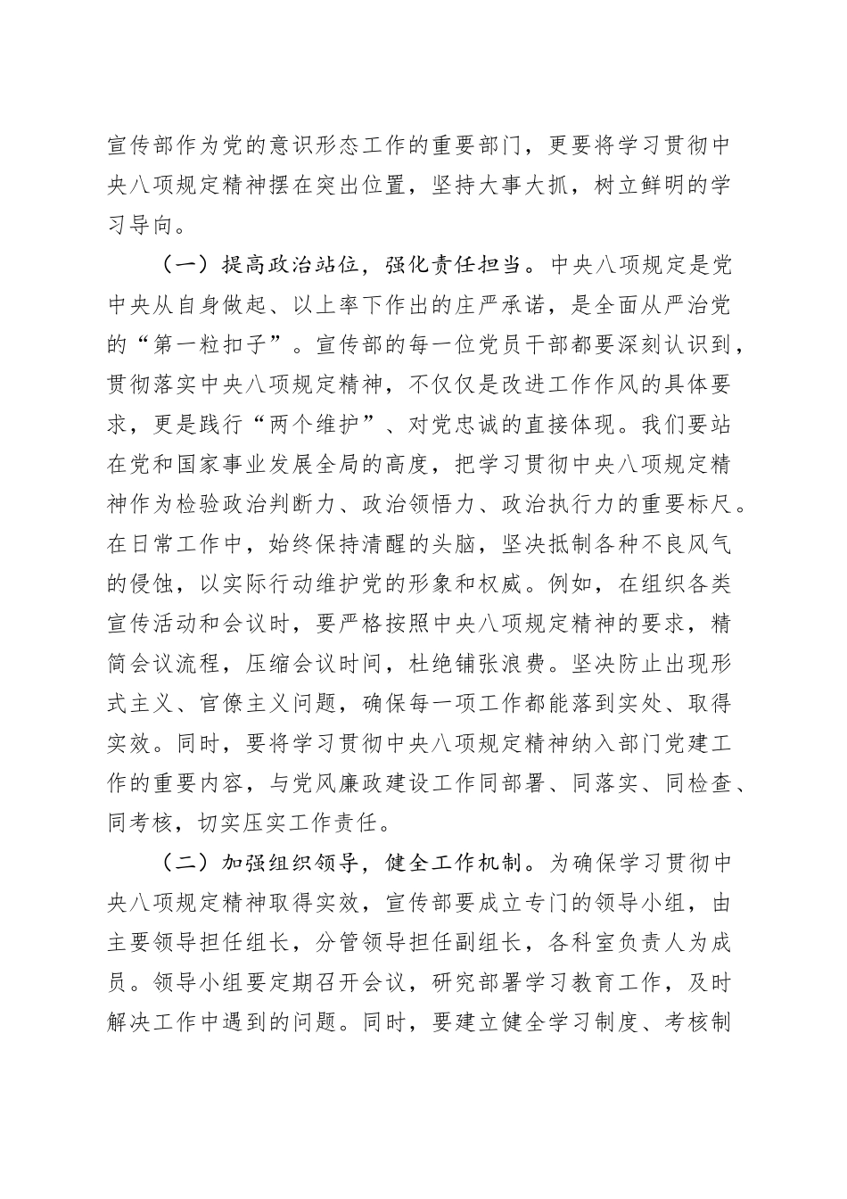 开展深入贯彻中八规精神学习教育读书班研讨发言材料.docx_第2页