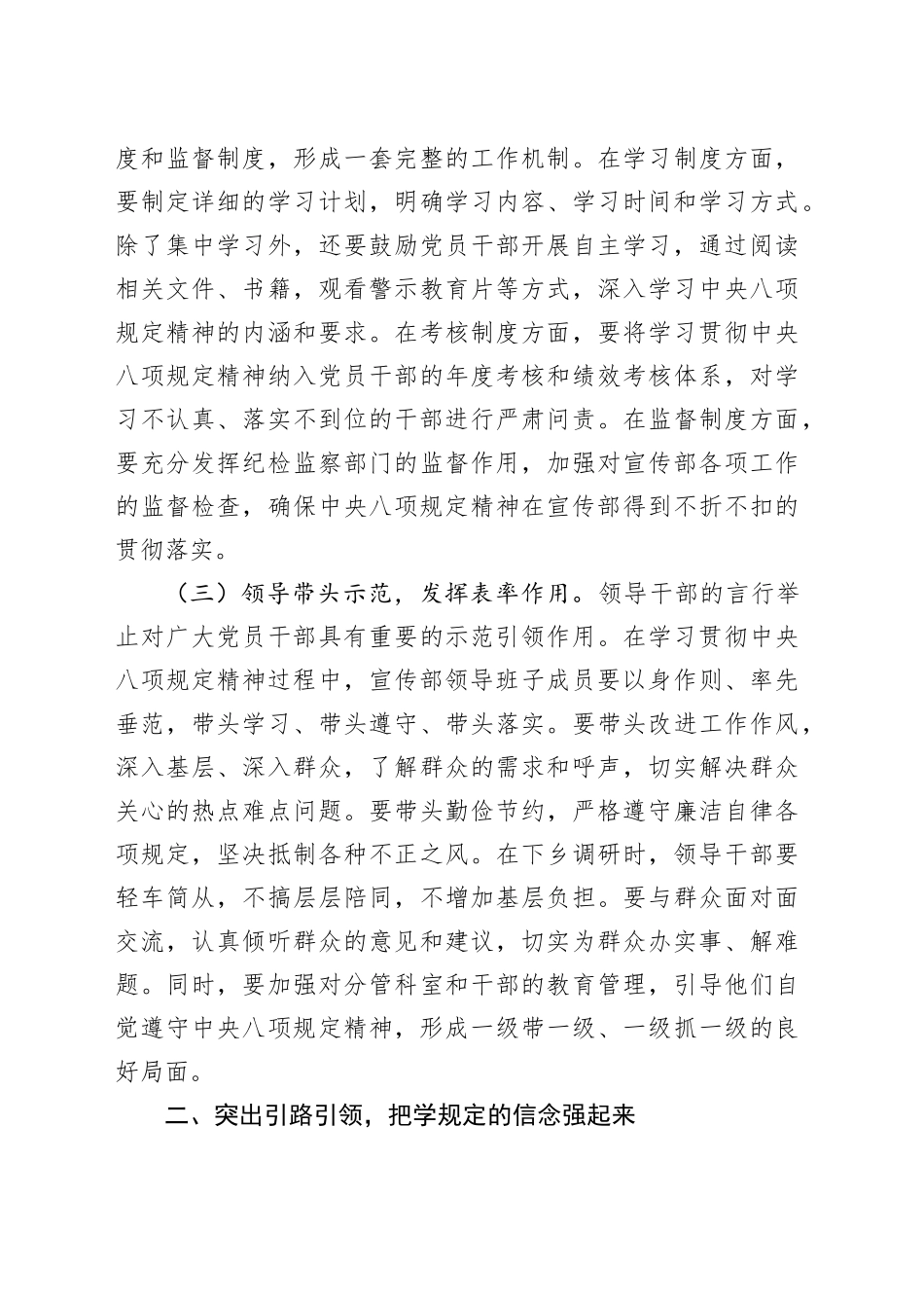开展深入贯彻中八规精神学习教育读书班研讨发言材料.docx_第3页
