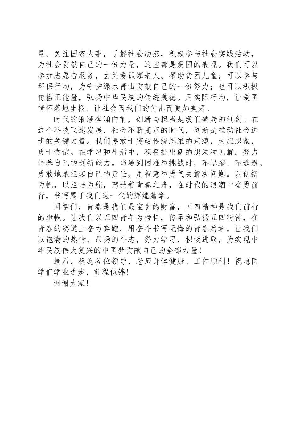 学生代表五四青年节发言.docx_第2页
