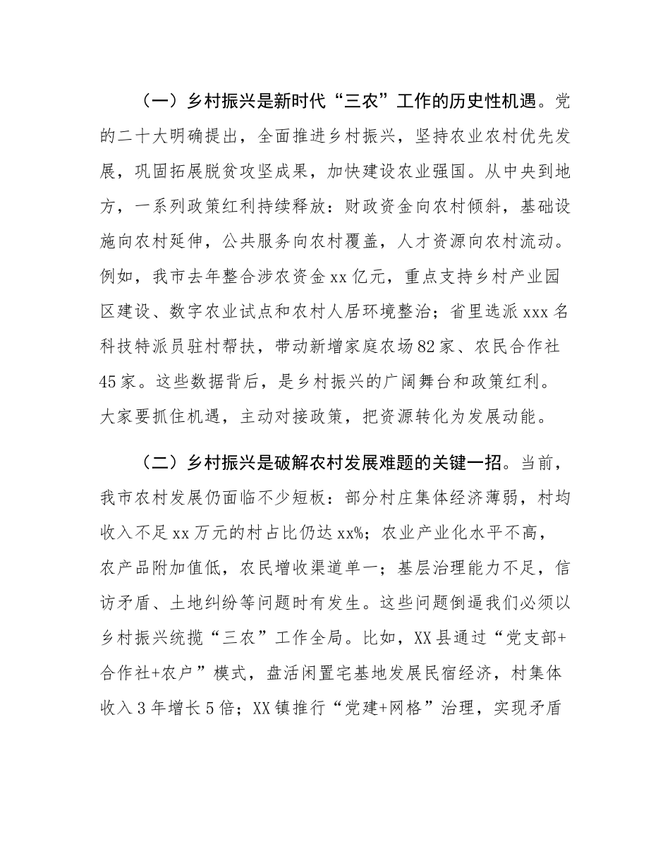 市委书记在2025年全市村党组织书记培训班上的讲话.docx_第2页