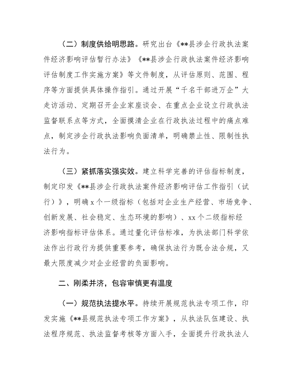 在2025年全市优化营商环境工作座谈会上的汇报发言.docx_第2页