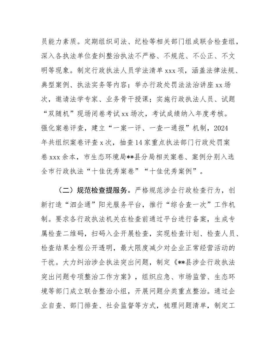 在2025年全市优化营商环境工作座谈会上的汇报发言.docx_第3页