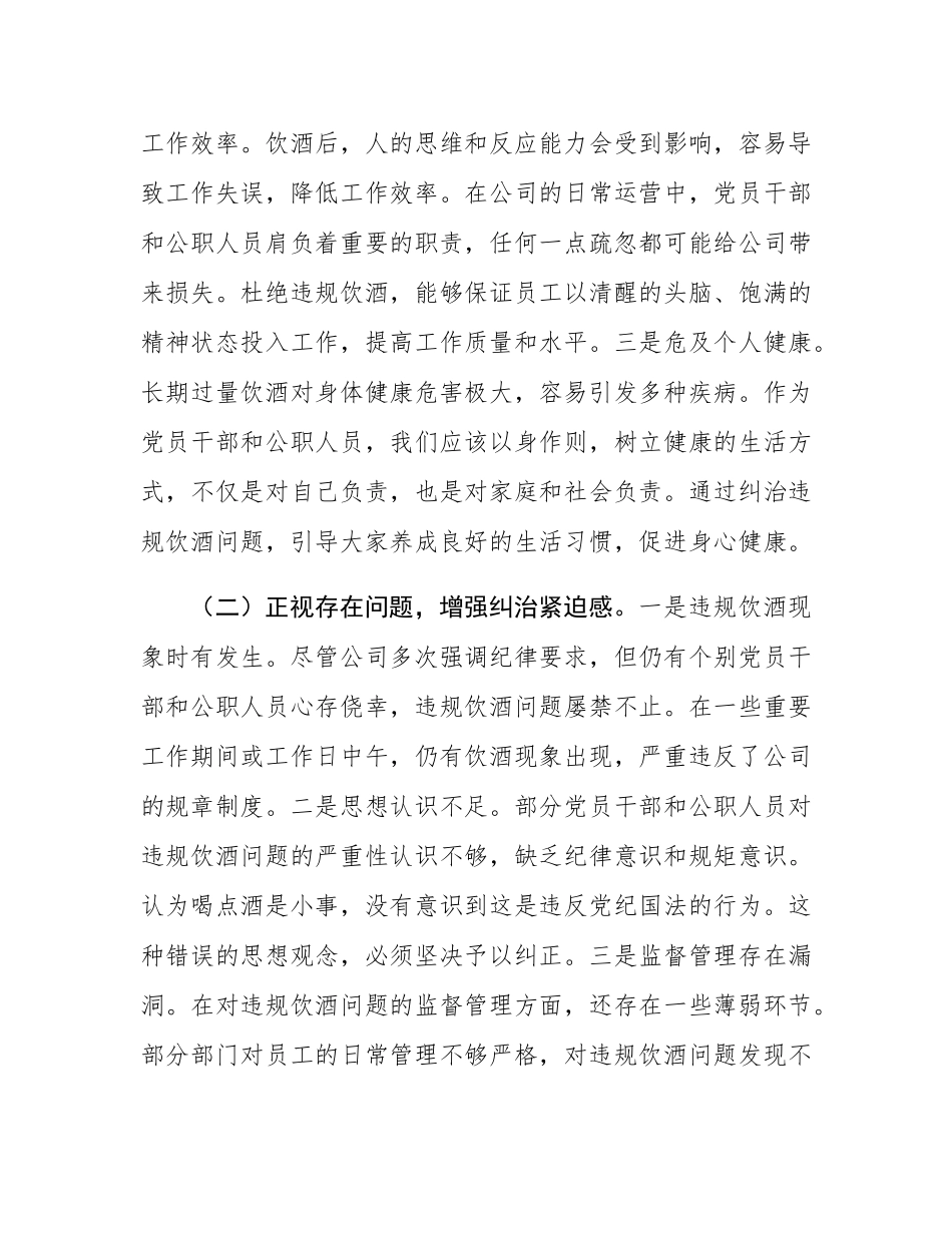 在国投公司纠治违规饮酒问题动员部署会上的讲话.docx_第2页