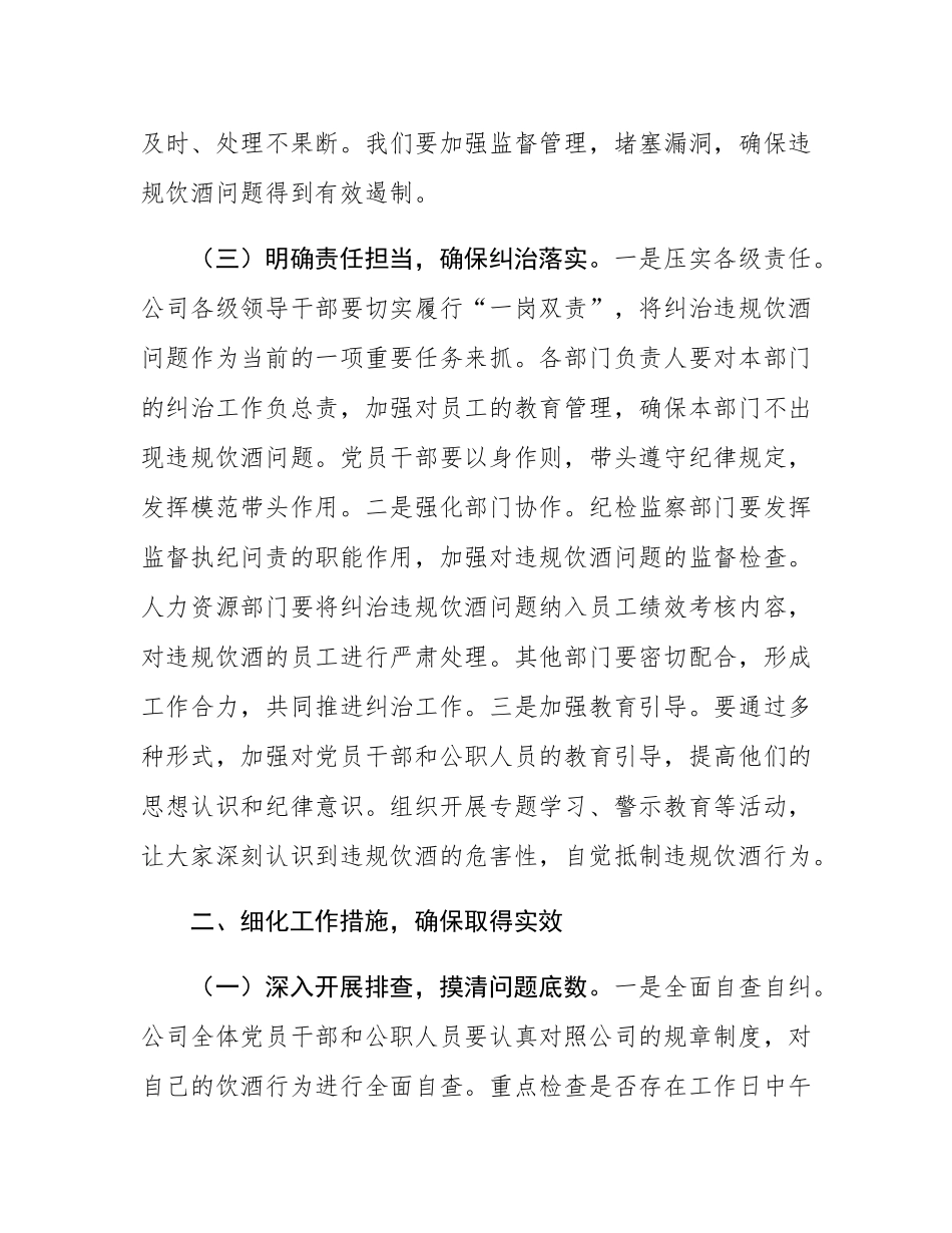 在国投公司纠治违规饮酒问题动员部署会上的讲话.docx_第3页