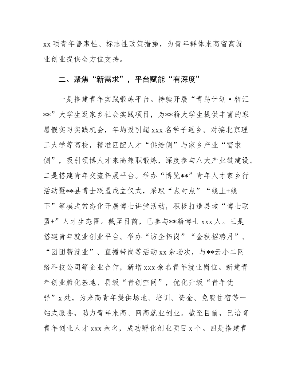 在全市2025年青年发展友好型城市建设工作推进会上的汇报发言.docx_第2页