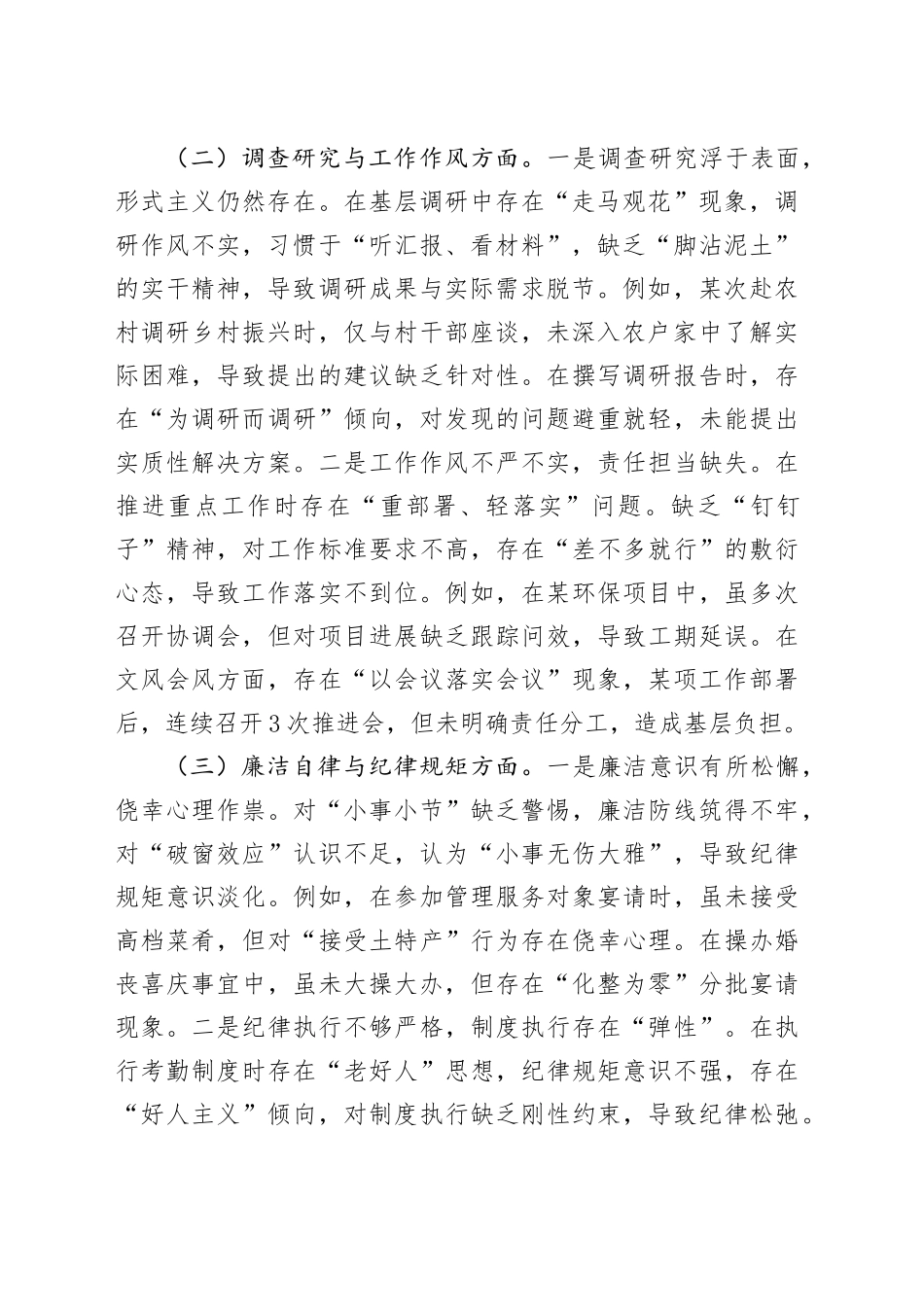 普通党员干部作风建设深入贯彻中央八项规定精神学习教育查摆的突出问题清单及整改措施20250506.docx_第2页