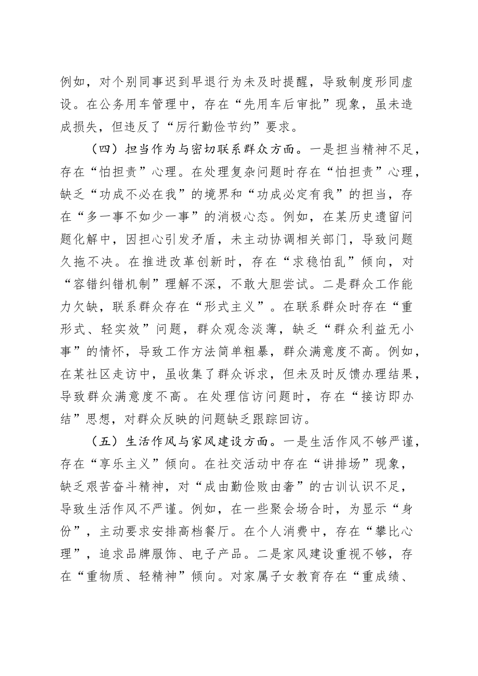 普通党员干部作风建设深入贯彻中央八项规定精神学习教育查摆的突出问题清单及整改措施20250506.docx_第3页