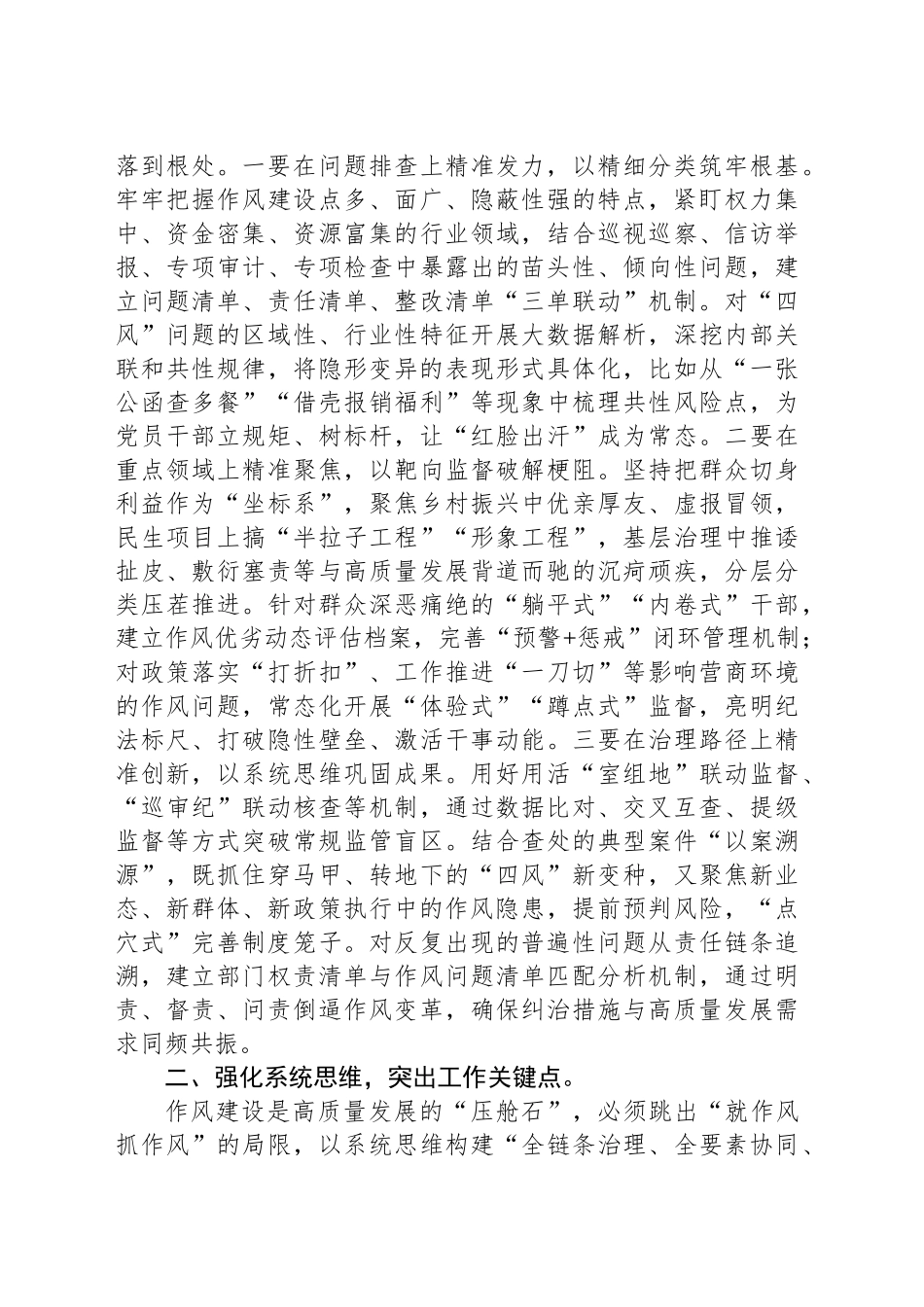 某区纪委书记深入贯彻中央八项规定精神学习教育读书班关于加强作风建设研讨发言交流材料.docx_第2页