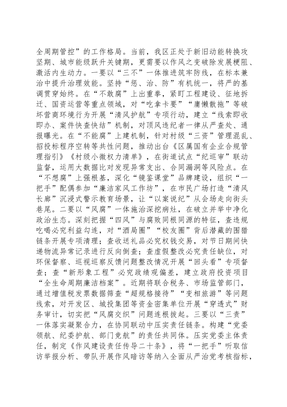 某区纪委书记深入贯彻中央八项规定精神学习教育读书班关于加强作风建设研讨发言交流材料.docx_第3页