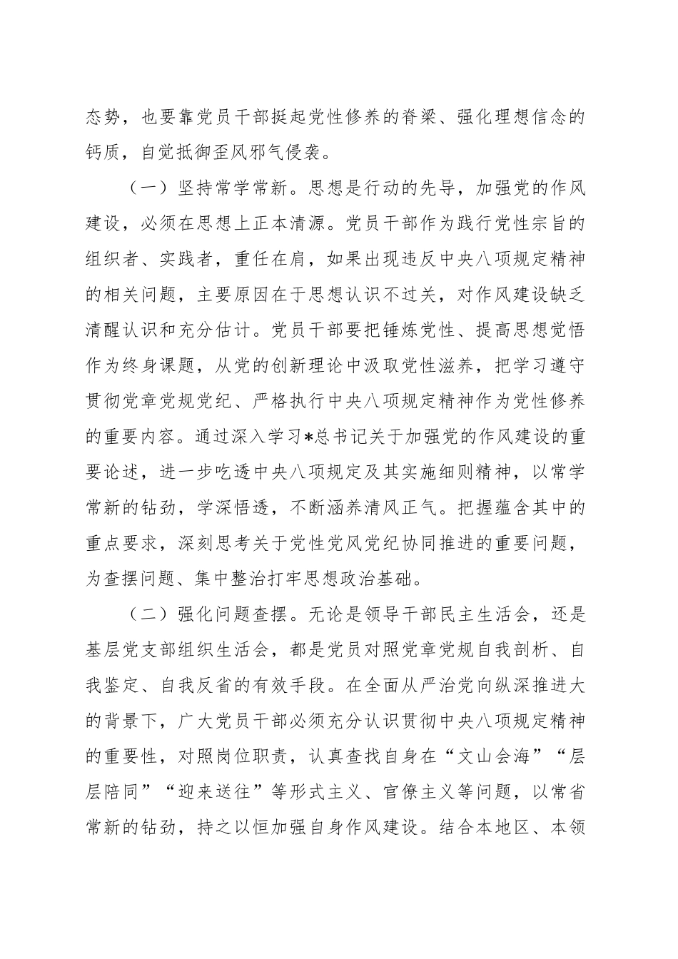 党课讲稿：深入贯彻中八规精神，更好发挥党员先锋模范作用（学习教育3700字，29张）.docx_第2页