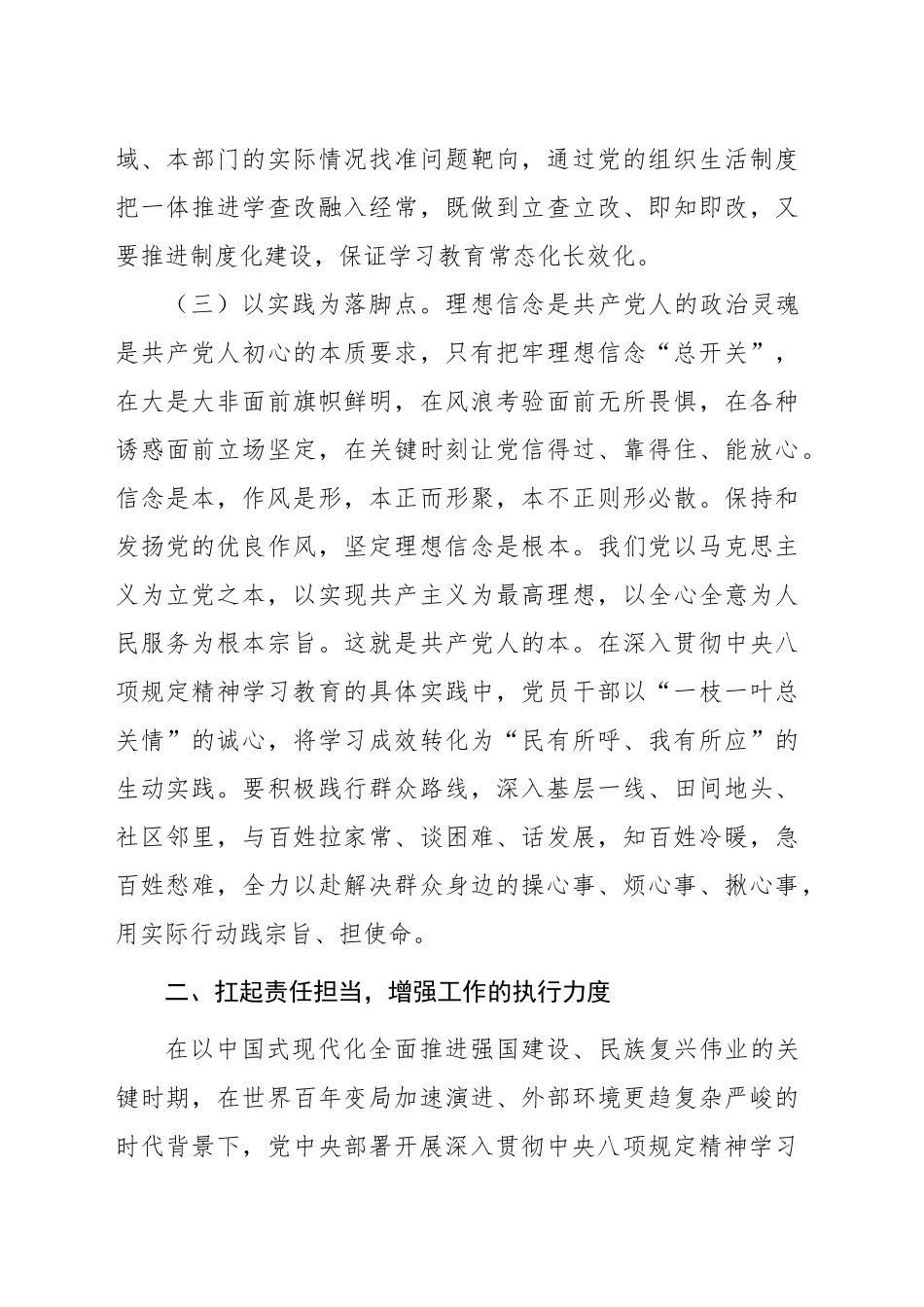 党课讲稿：深入贯彻中八规精神，更好发挥党员先锋模范作用（学习教育3700字，29张）.docx_第3页