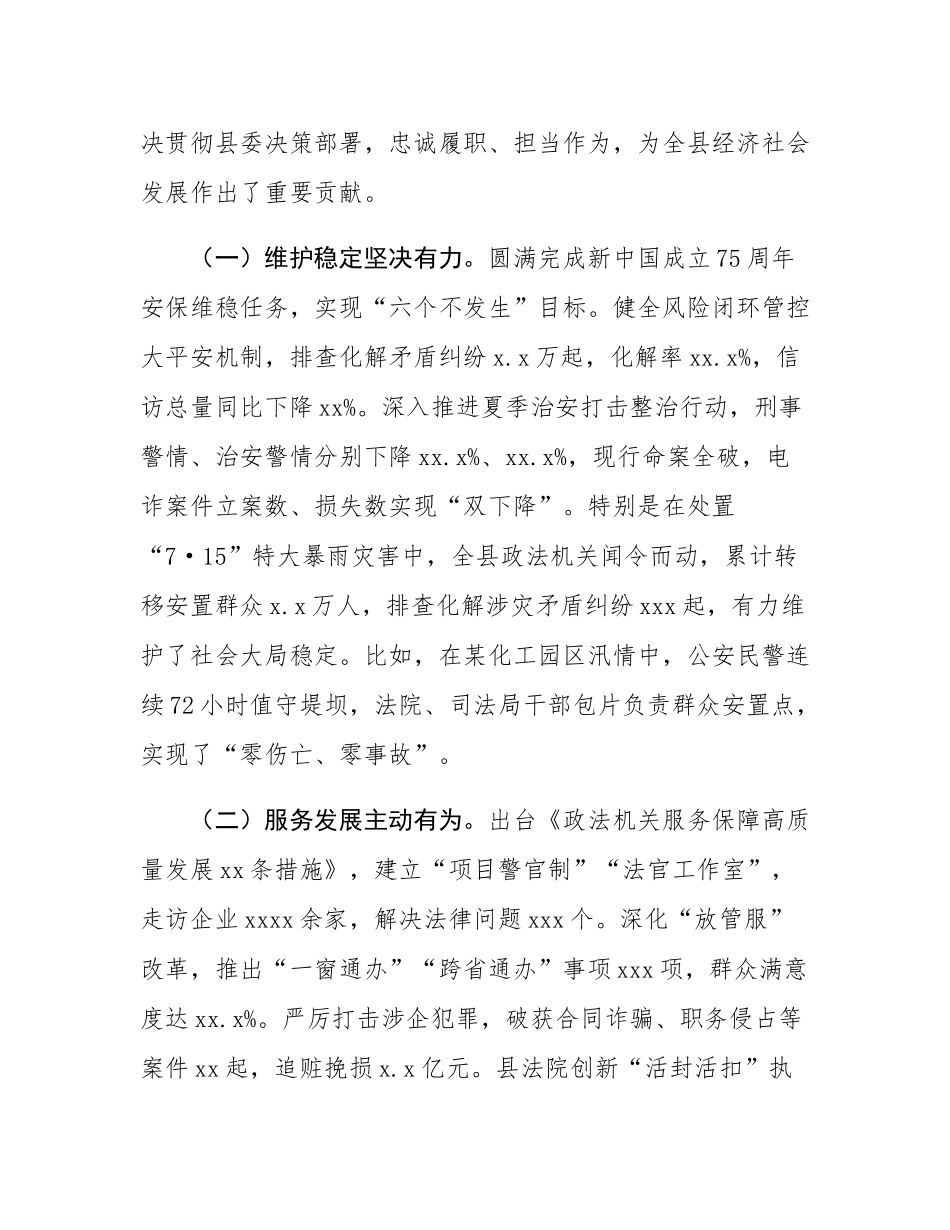 县委书记在2025年度县委政法工作会议上的讲话.docx_第2页