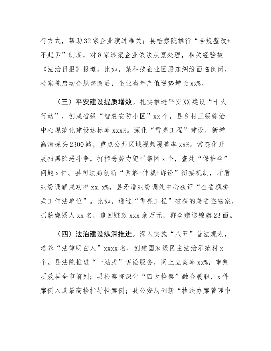 县委书记在2025年度县委政法工作会议上的讲话.docx_第3页