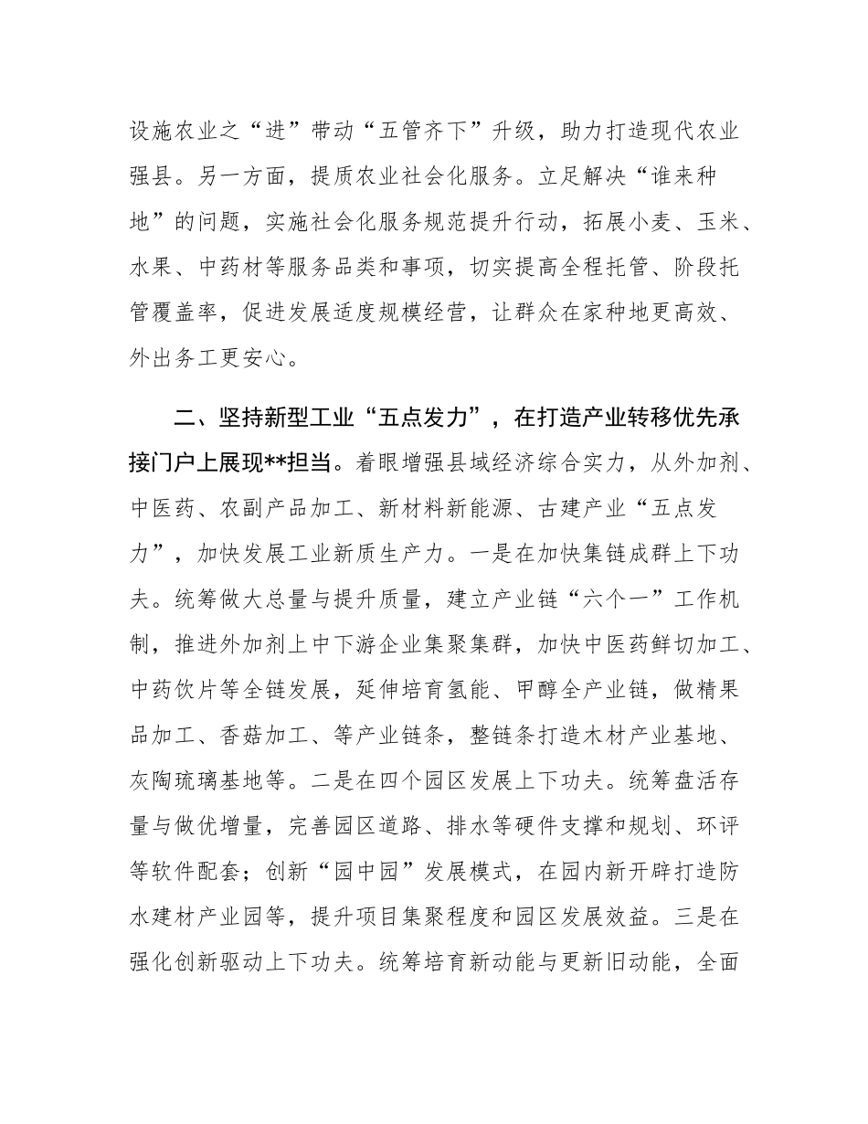 在市委书记调研县域经济高质量发展座谈会上的汇报发言.docx_第2页