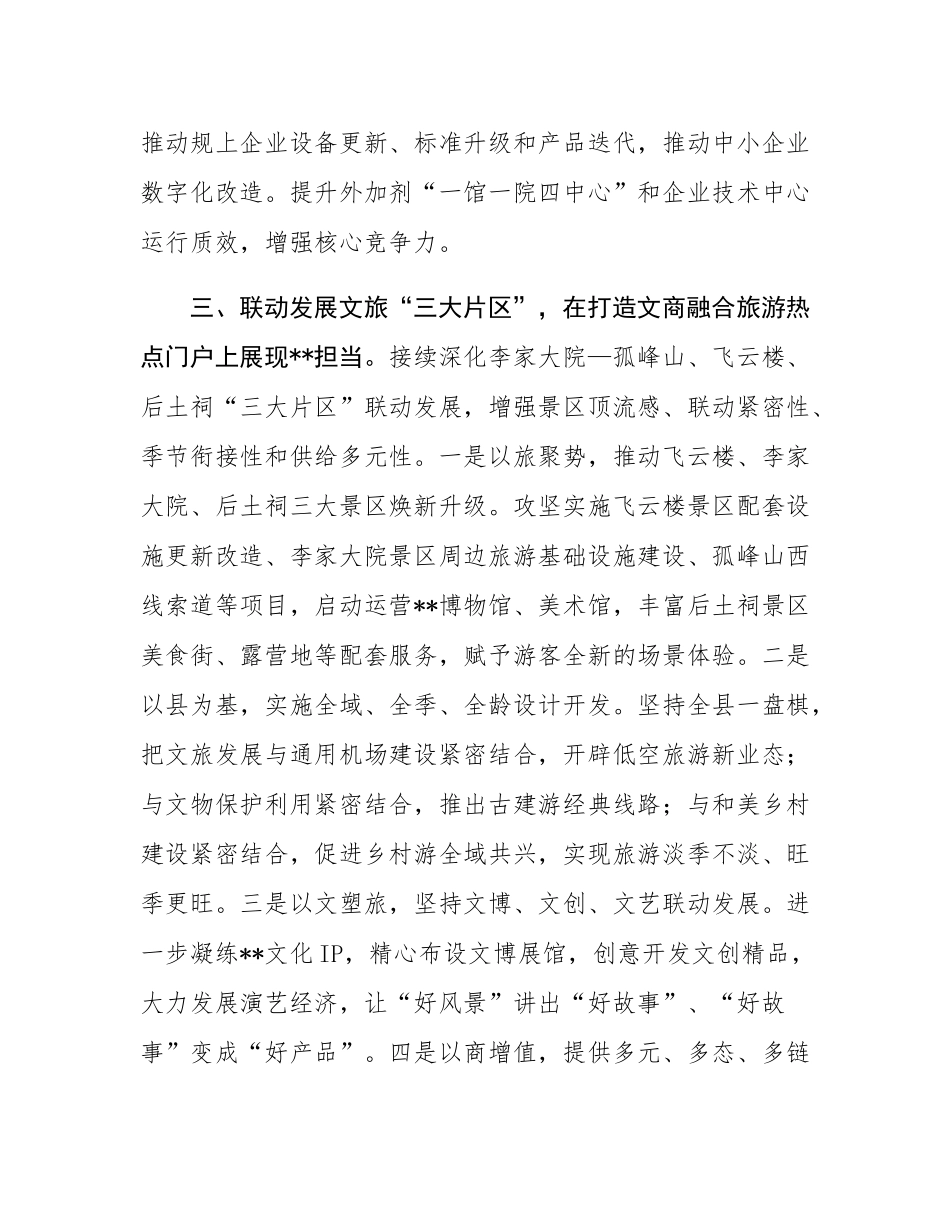 在市委书记调研县域经济高质量发展座谈会上的汇报发言.docx_第3页