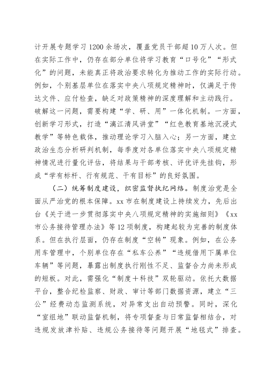 在深入贯彻中八规精神学习教育读书班研讨发言.docx_第2页