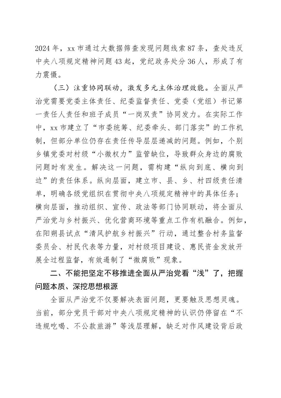 在深入贯彻中八规精神学习教育读书班研讨发言.docx_第3页