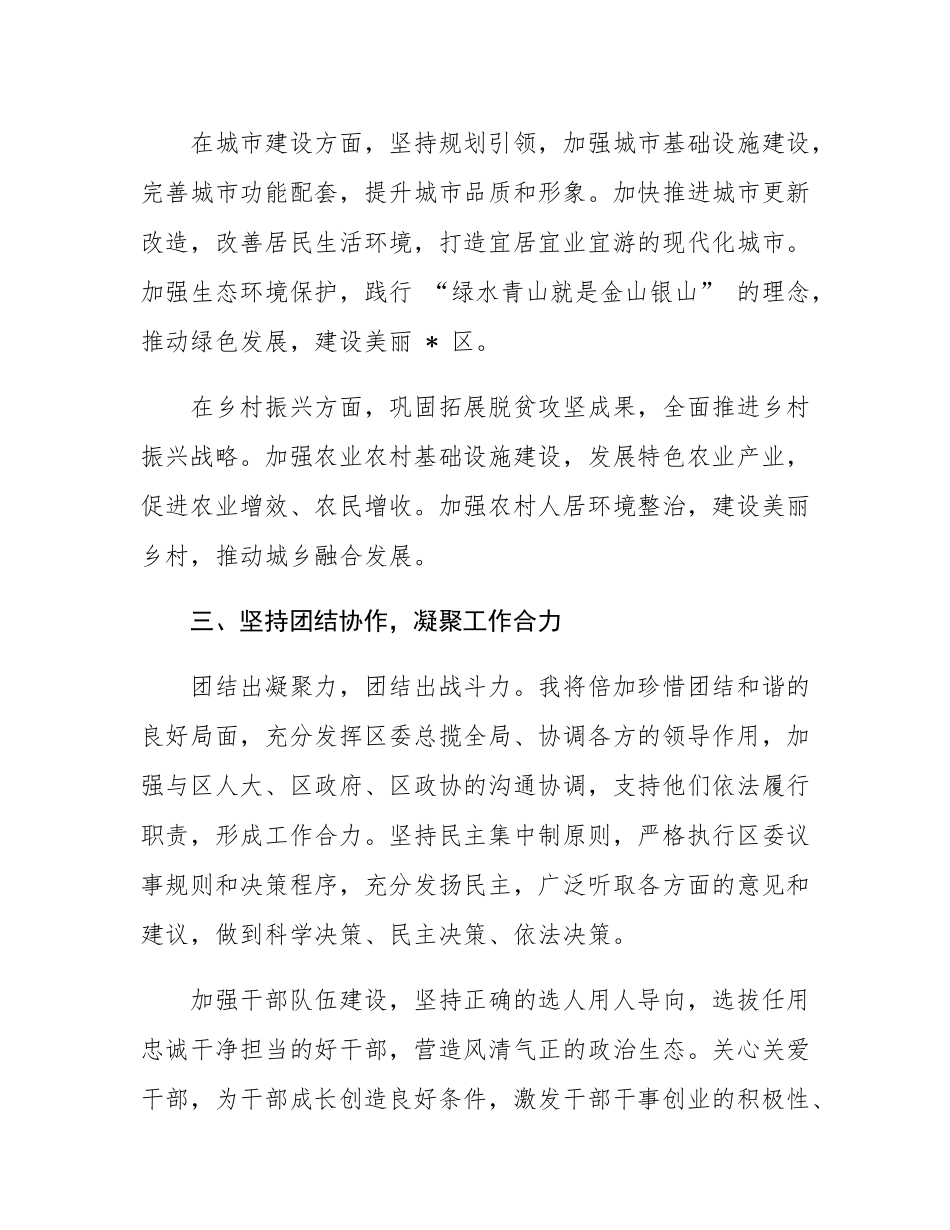 区委书记在全区领导干部大会上的表态发言.docx_第3页