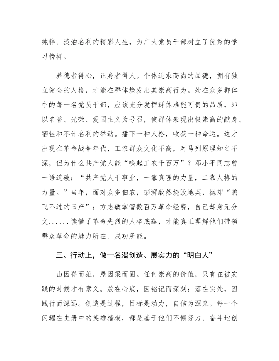 党课——党员干部应做群体中的“明白人”.docx_第3页