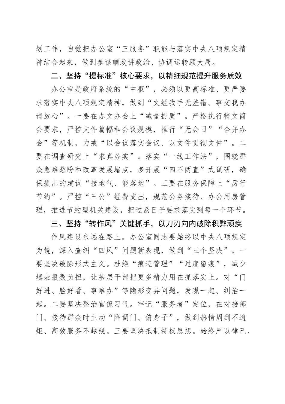 政府办主任在读书班结业式上的讲话.docx_第2页