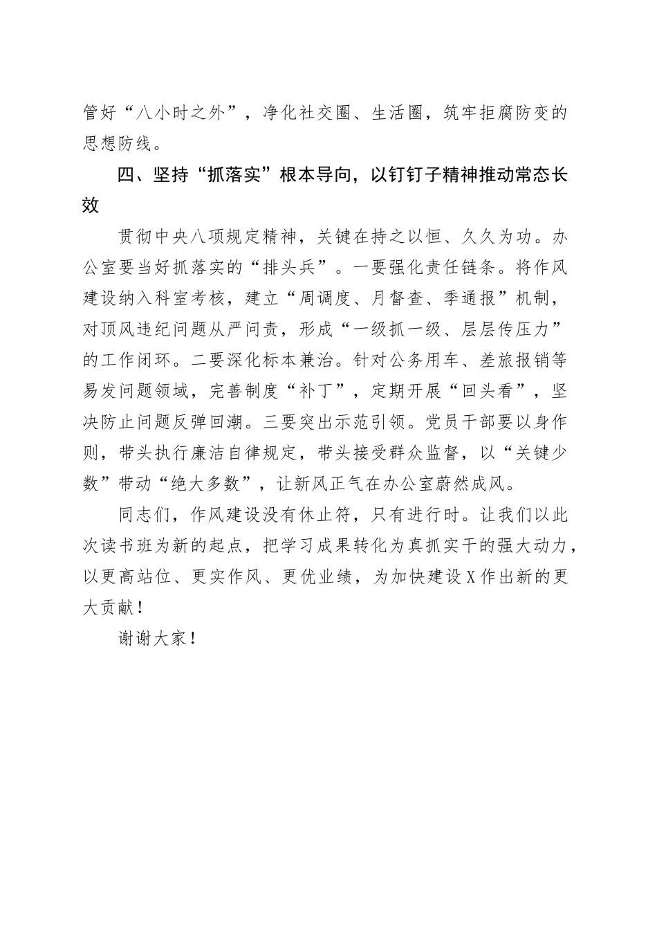 政府办主任在读书班结业式上的讲话.docx_第3页