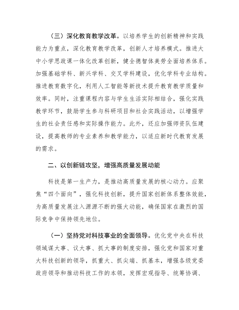 交流发言：以教育科技人才一体化改革   赋能区域高质量发展.docx_第3页