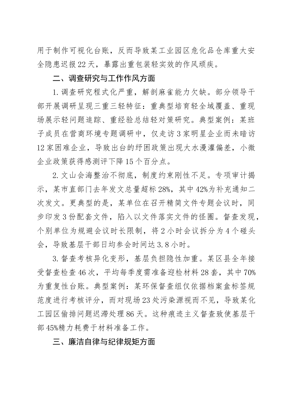 市直单位2025年作风建设深入贯彻中八规精神学习教育查摆突出问题清单（五个方面共15条）20250506.docx_第2页