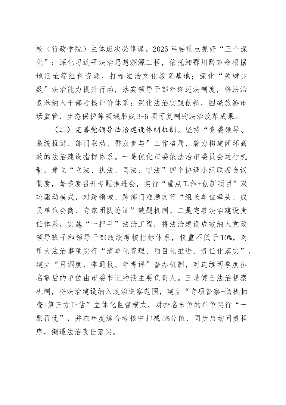 市委副书记在 2025年市委全面依法治市委员会会议上的讲话.docx_第2页