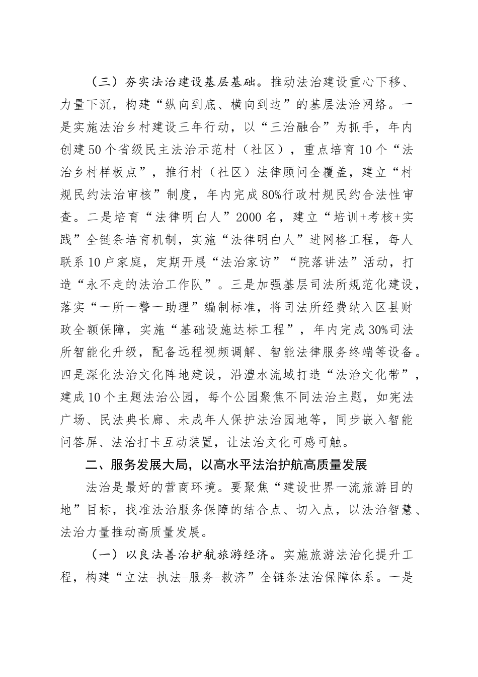 市委副书记在 2025年市委全面依法治市委员会会议上的讲话.docx_第3页