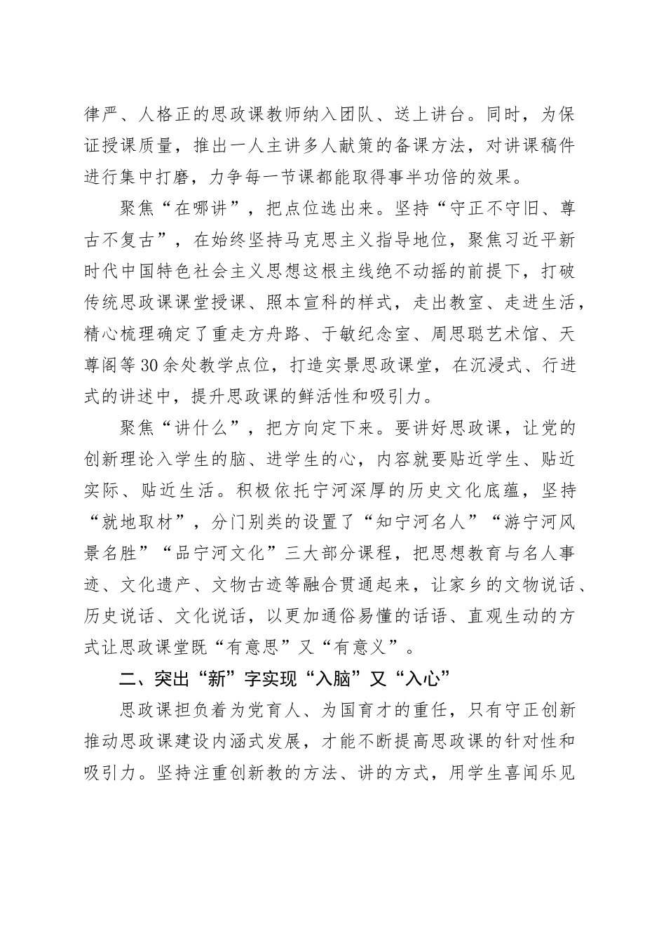 经验交流：把思政教育“小课堂”融入社会“大课堂”.docx_第2页