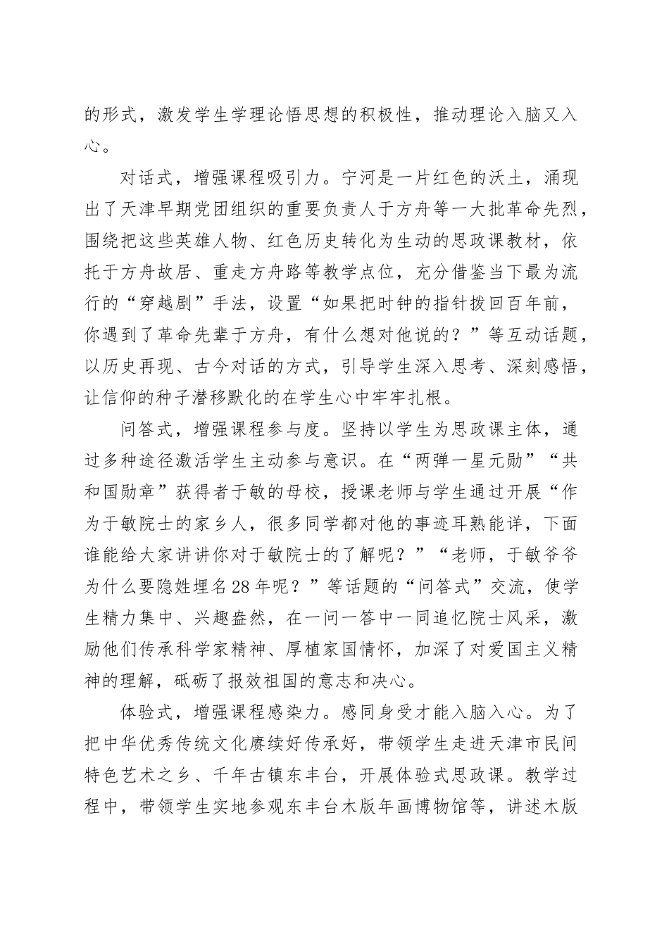 经验交流：把思政教育“小课堂”融入社会“大课堂”.docx_第3页