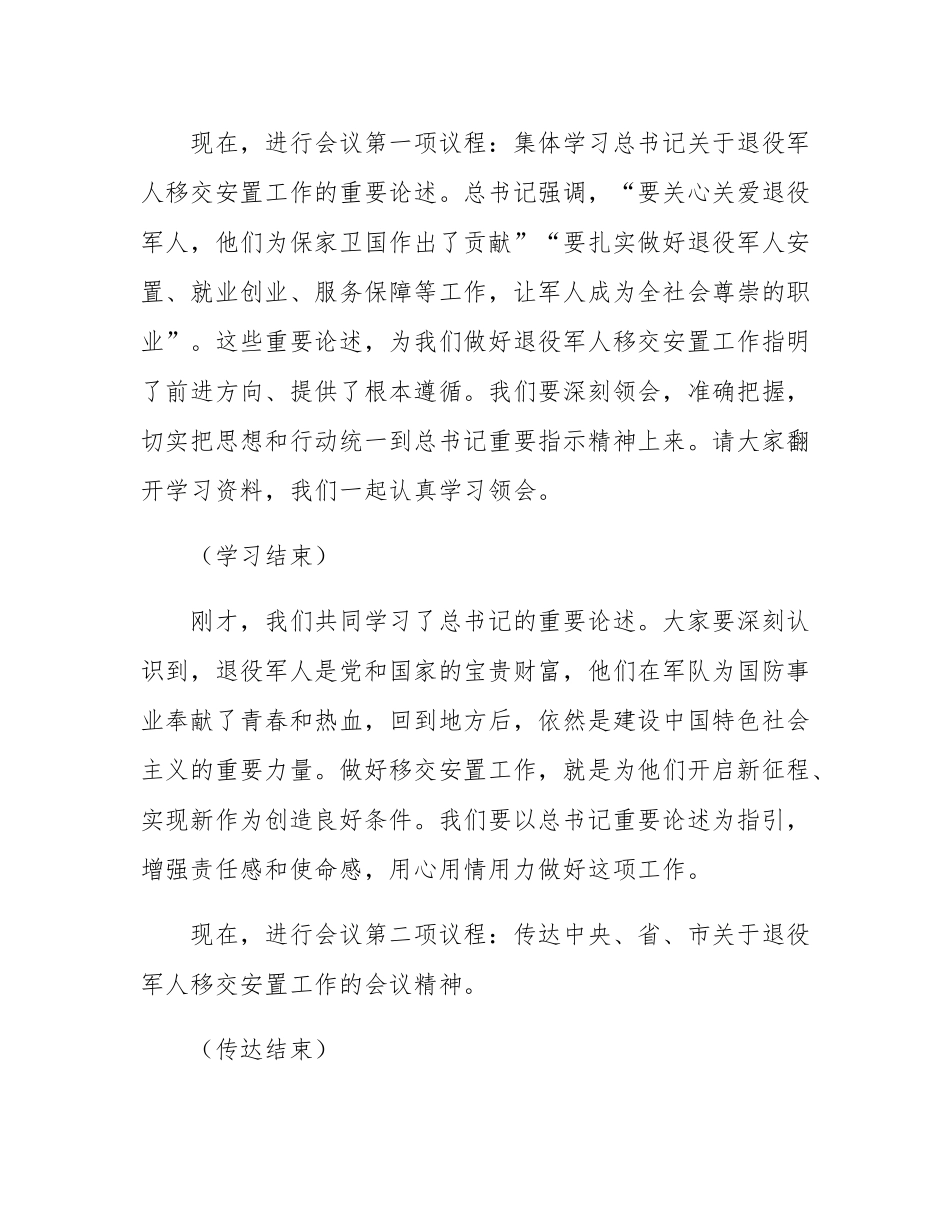 副厅长在2025年全省退役军人移交安置工作会上的主持词.docx_第2页