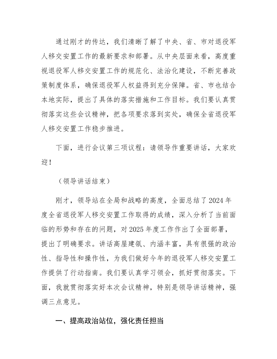 副厅长在2025年全省退役军人移交安置工作会上的主持词.docx_第3页