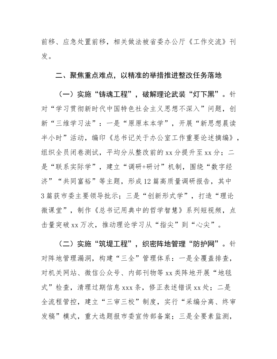 市委办公室落实省委巡视反馈意态问题整改报告.docx_第3页