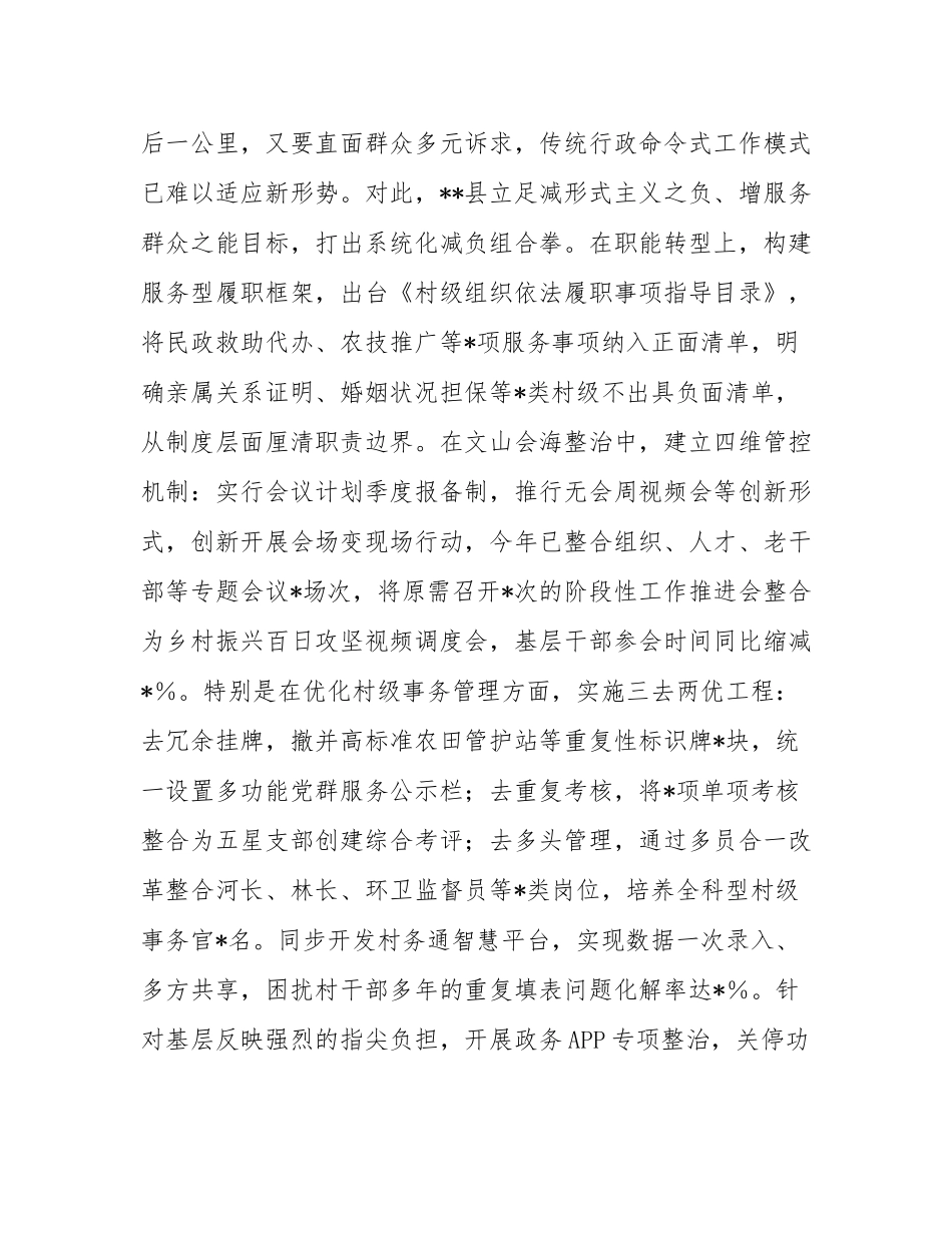 关于某县关爱农村基层干部情况报告.docx_第2页