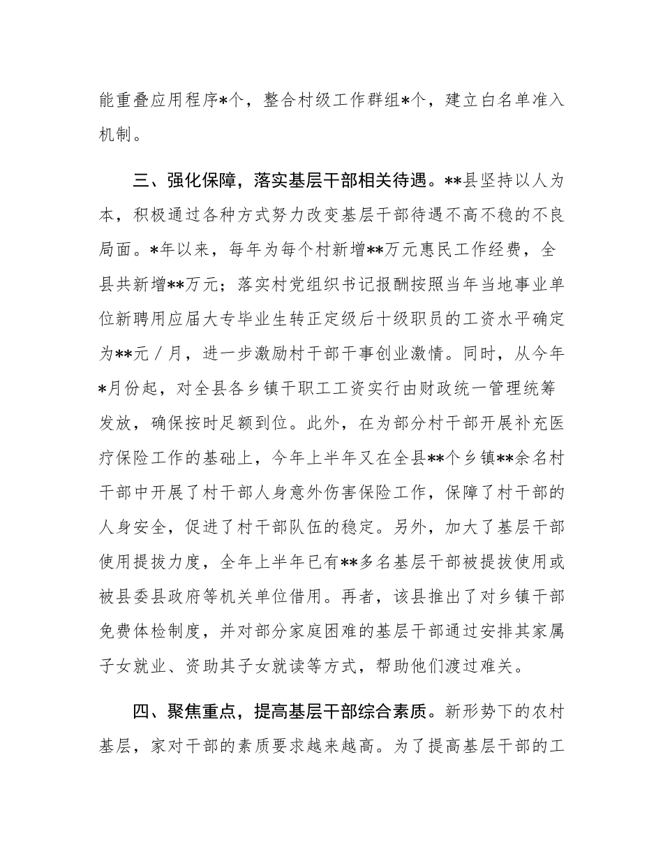 关于某县关爱农村基层干部情况报告.docx_第3页