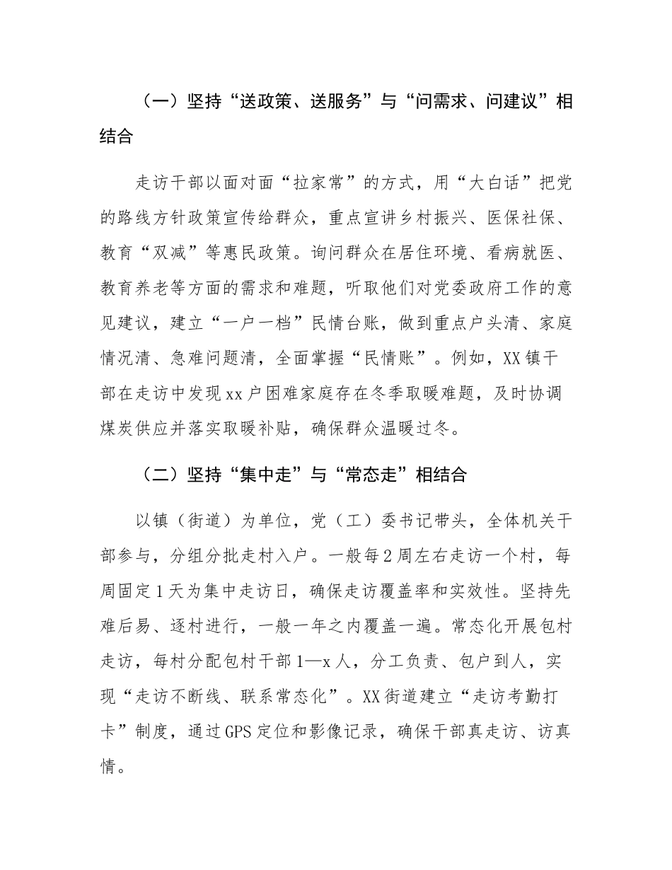 关于创新推行“上门问事、下沉议事、一线办事”工作机制的实施情况报告.docx_第2页