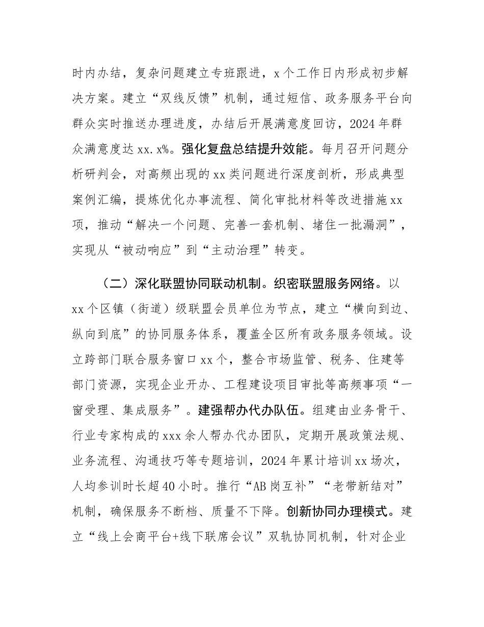 2025年全市深化增值服务改革推进会上的交流发言.docx_第2页