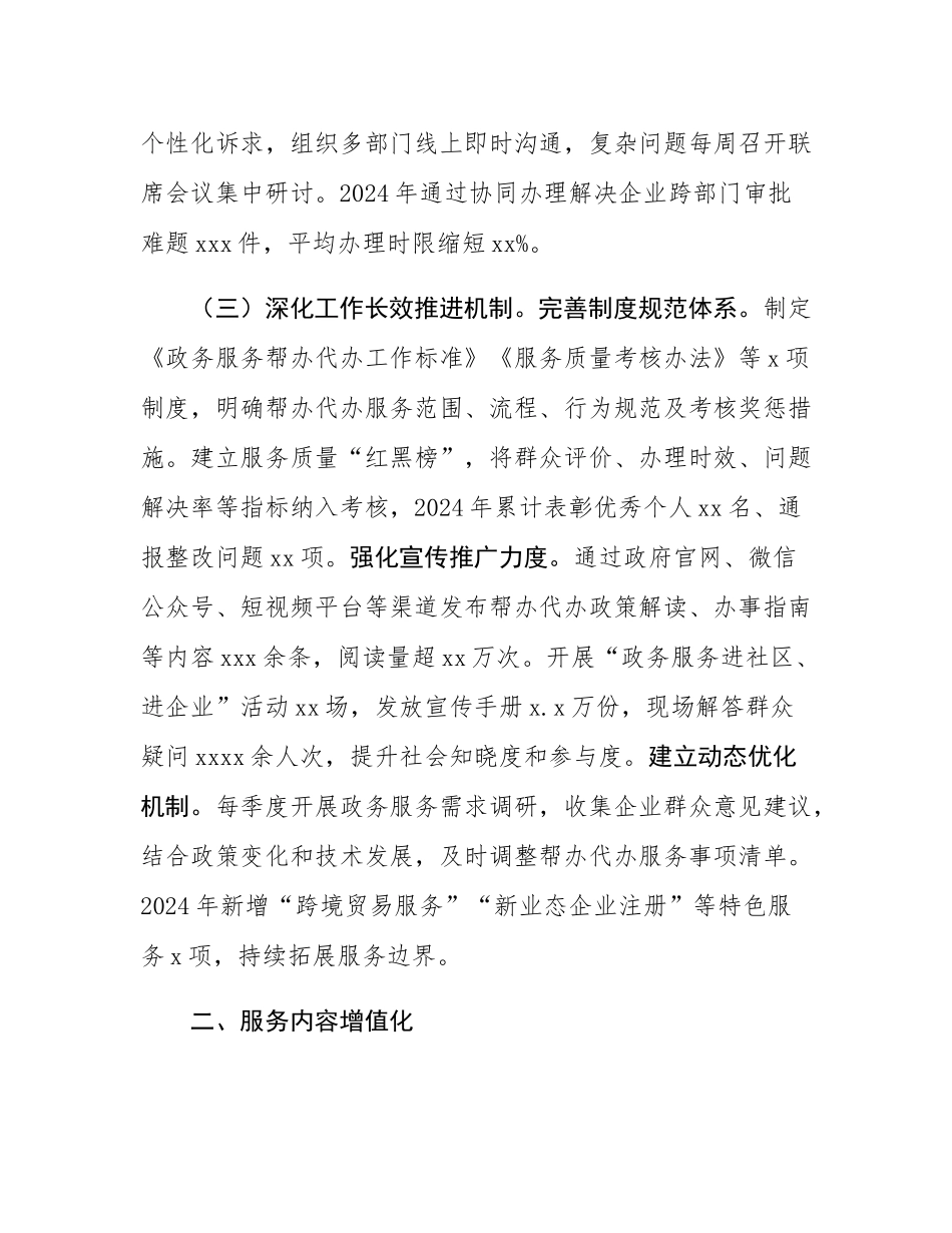 2025年全市深化增值服务改革推进会上的交流发言.docx_第3页