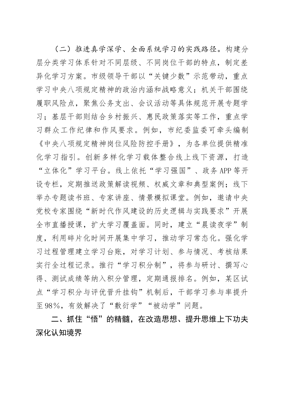 深入贯彻中八规精神学习教育读书班研讨发言材料 (2).docx_第2页