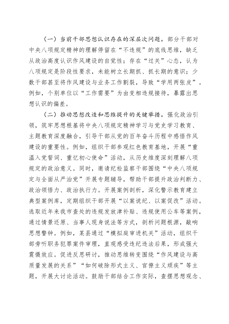深入贯彻中八规精神学习教育读书班研讨发言材料 (2).docx_第3页