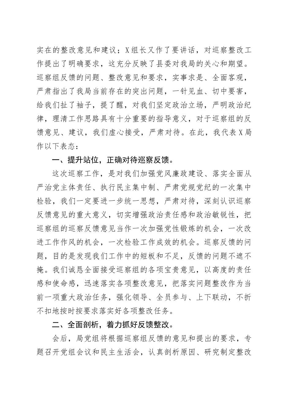 巡察反馈会议主持词（带表态发言）.docx_第2页